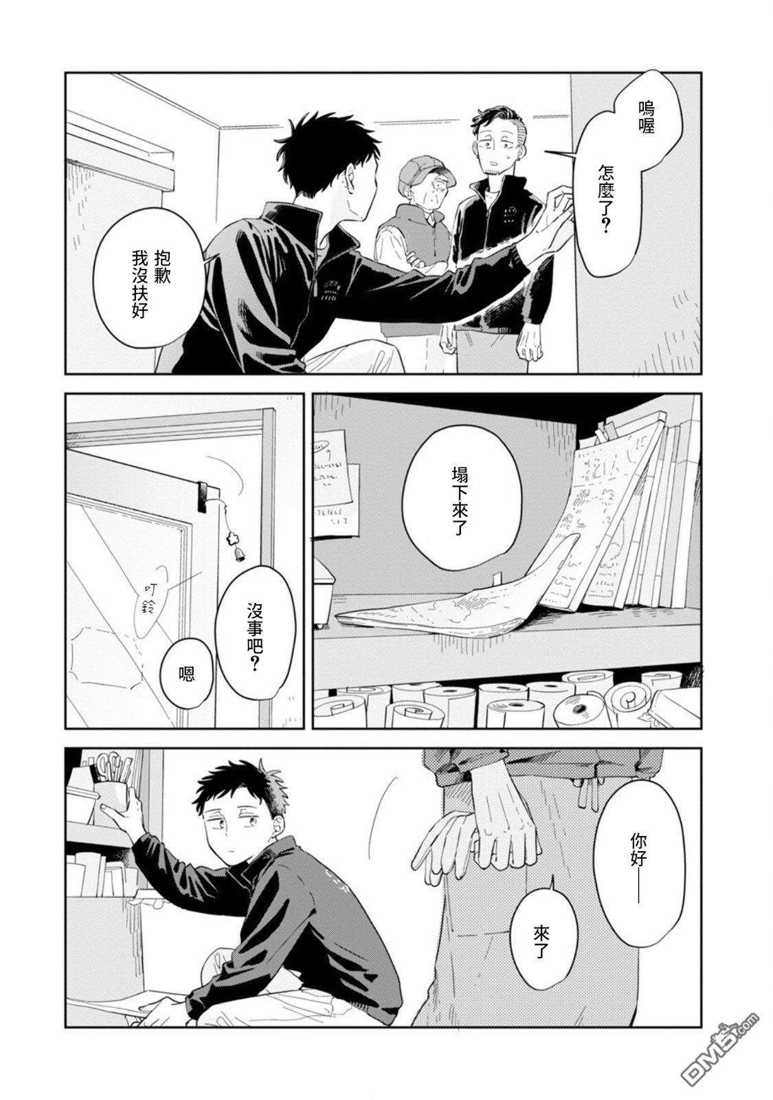 迩烟 第25话 第31页