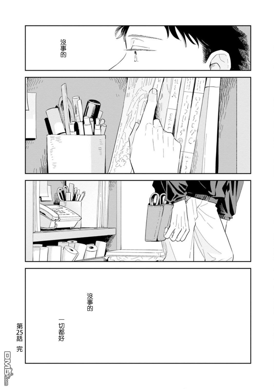 迩烟 第25话 第32页