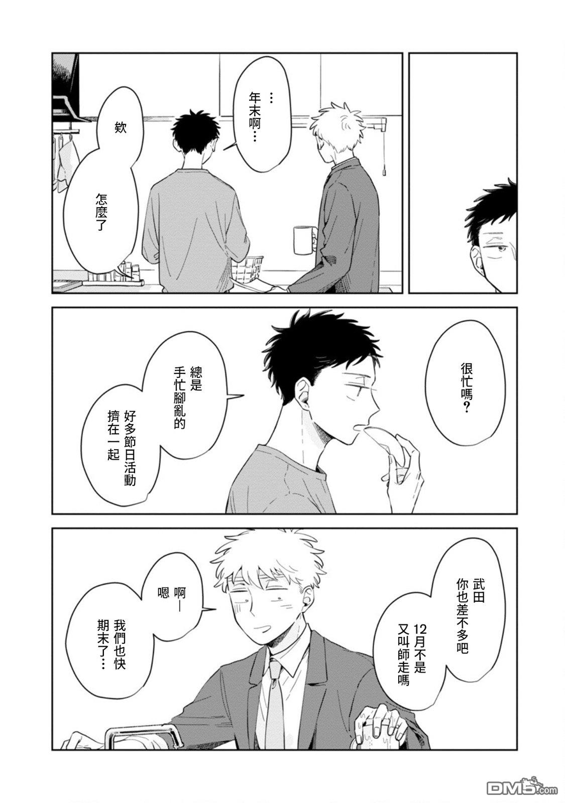 迩烟 第25话 第4页
