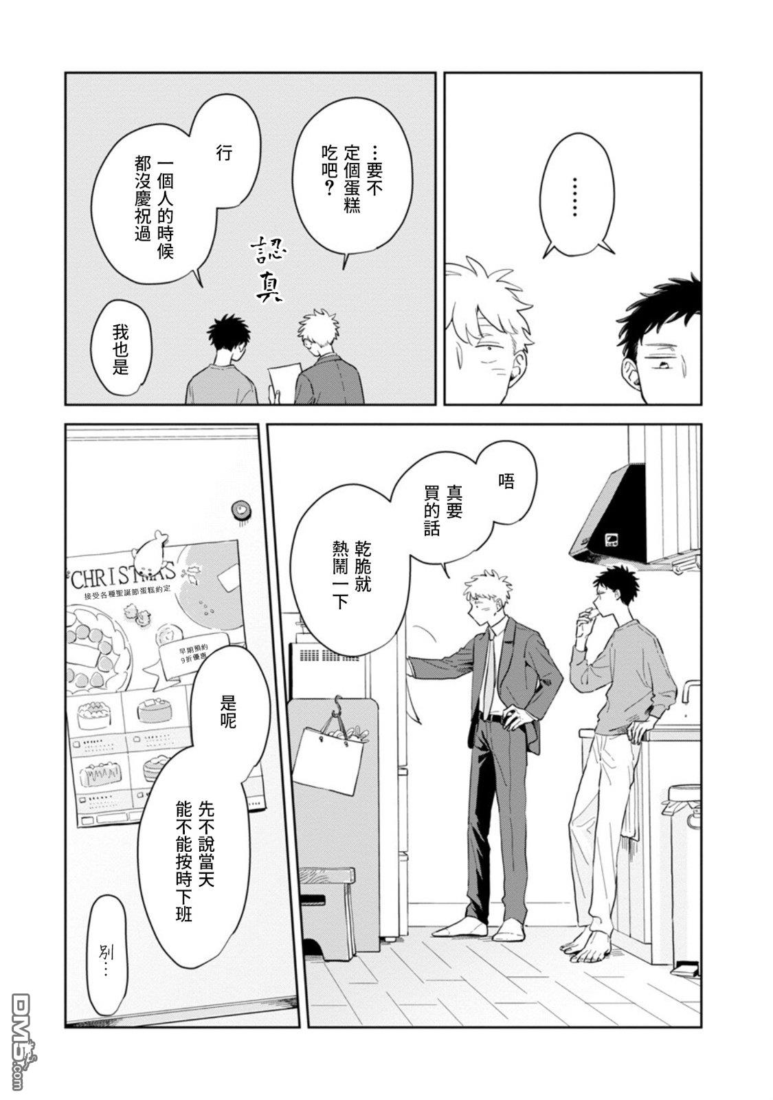 迩烟 第25话 第5页