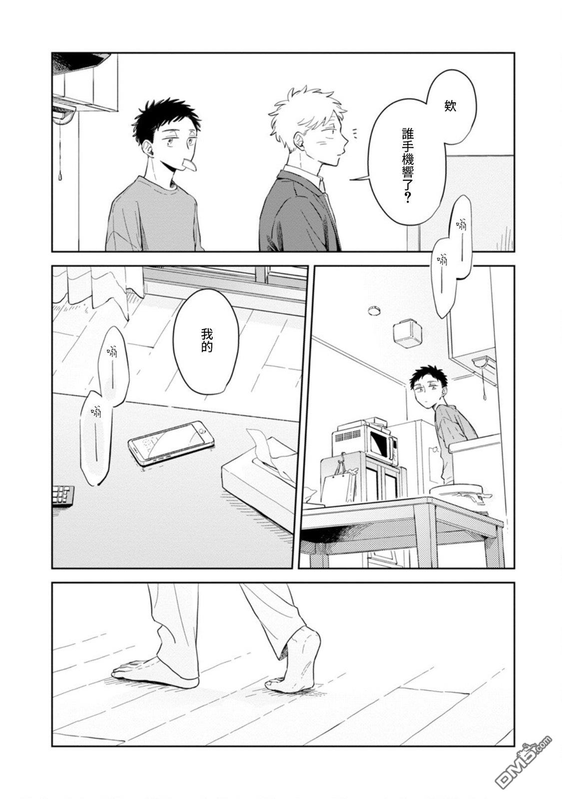 迩烟 第25话 第6页