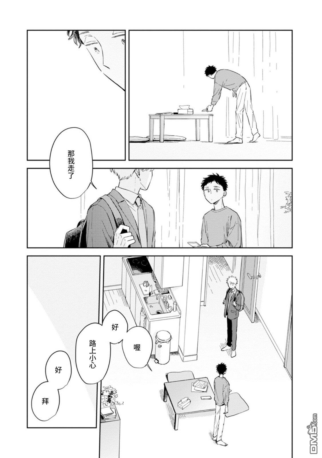 迩烟 第25话 第7页