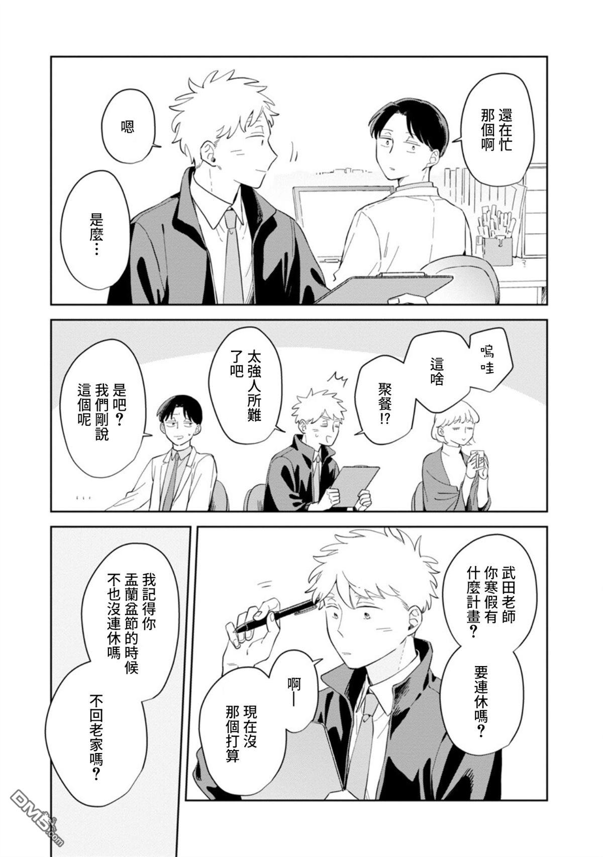 迩烟 第26话 第11页