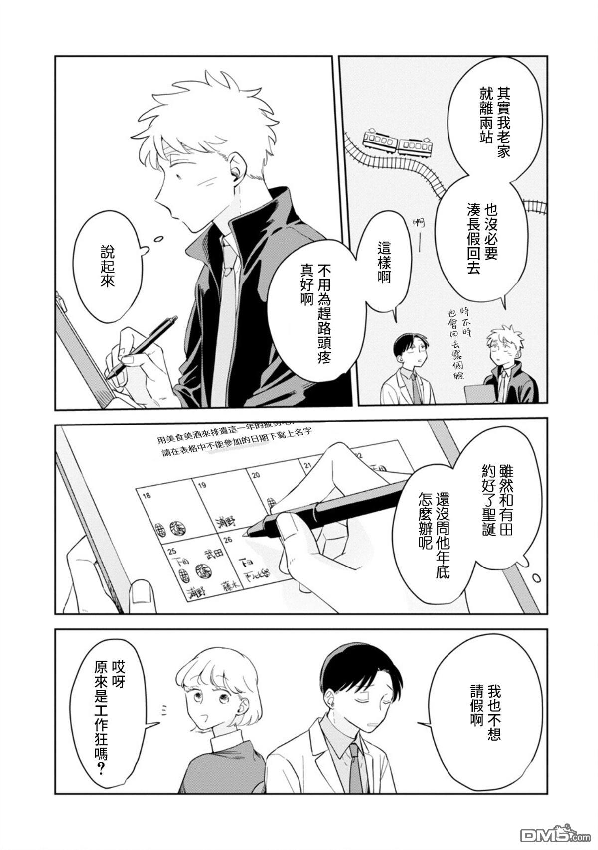 迩烟 第26话 第12页