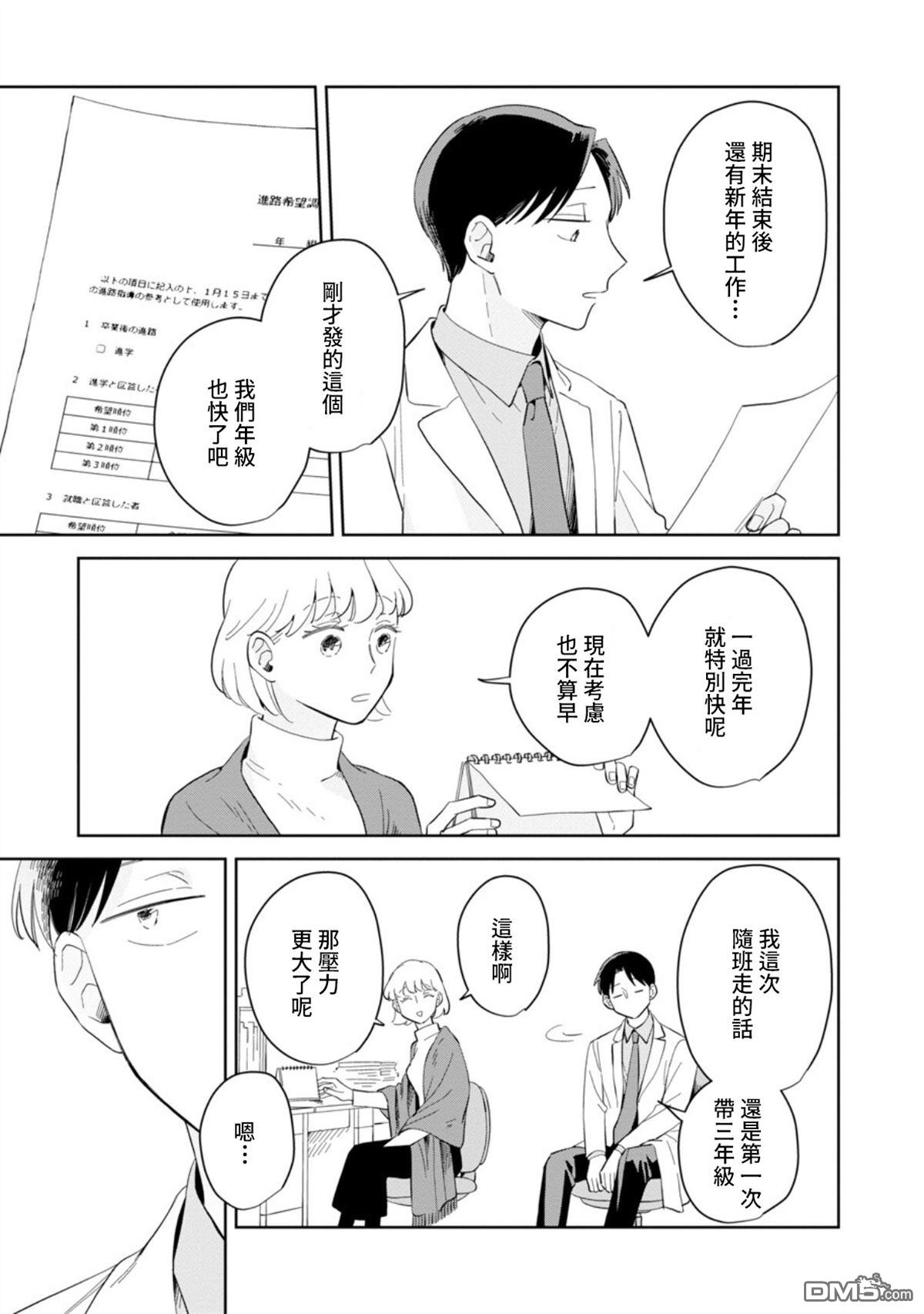 迩烟 第26话 第13页
