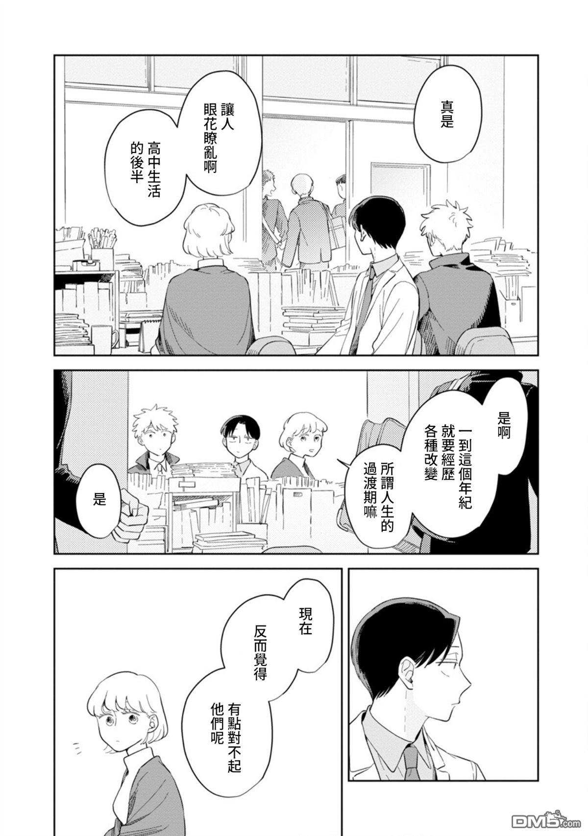 迩烟 第26话 第14页