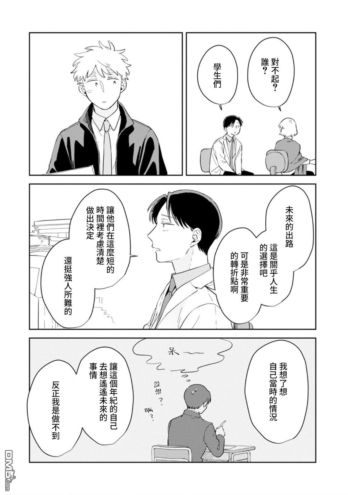 迩烟 第26话 第15页