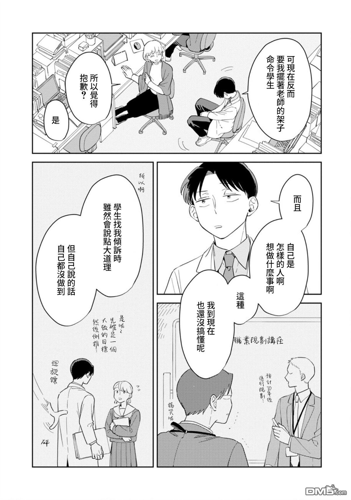 迩烟 第26话 第16页