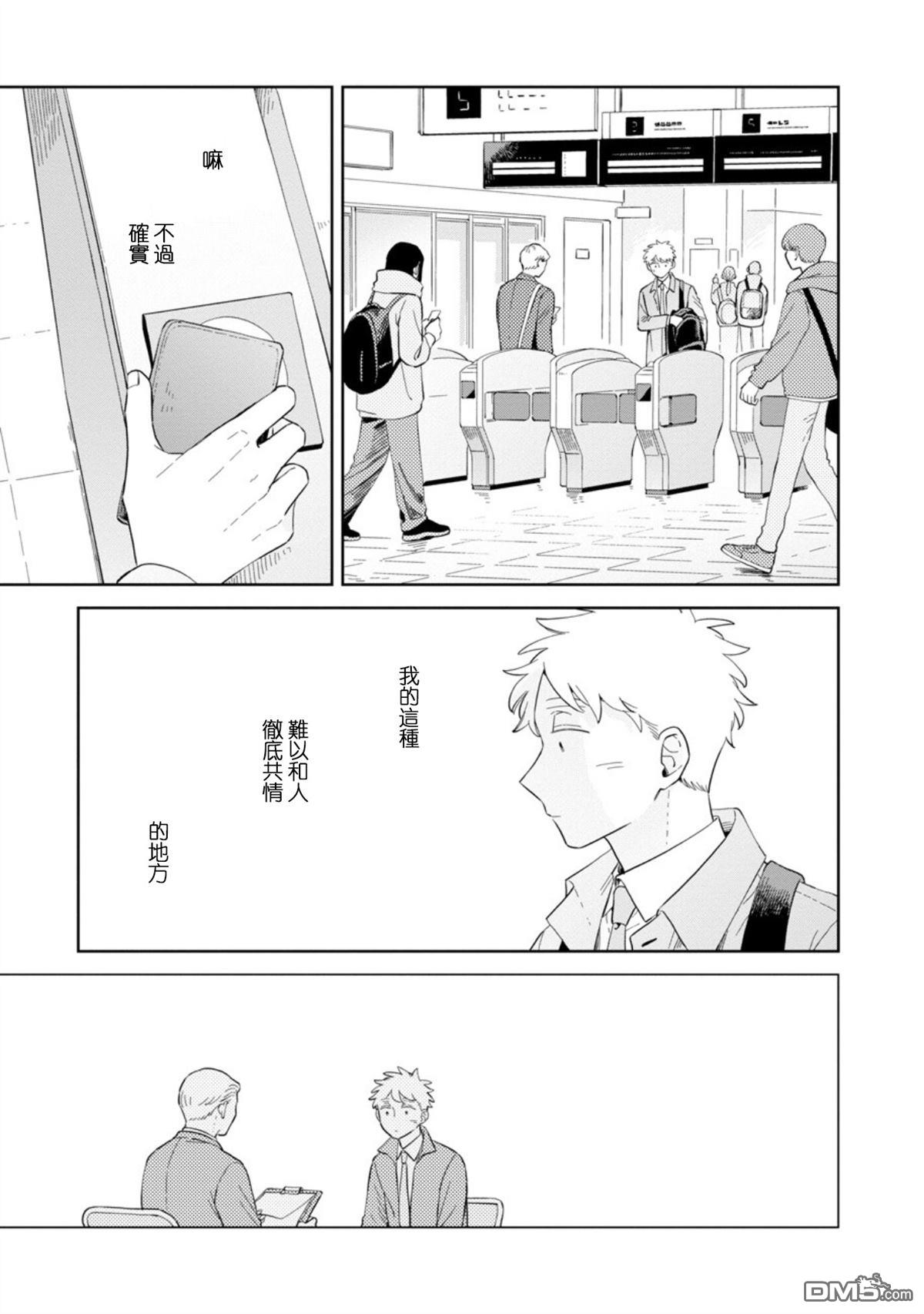 迩烟 第26话 第21页