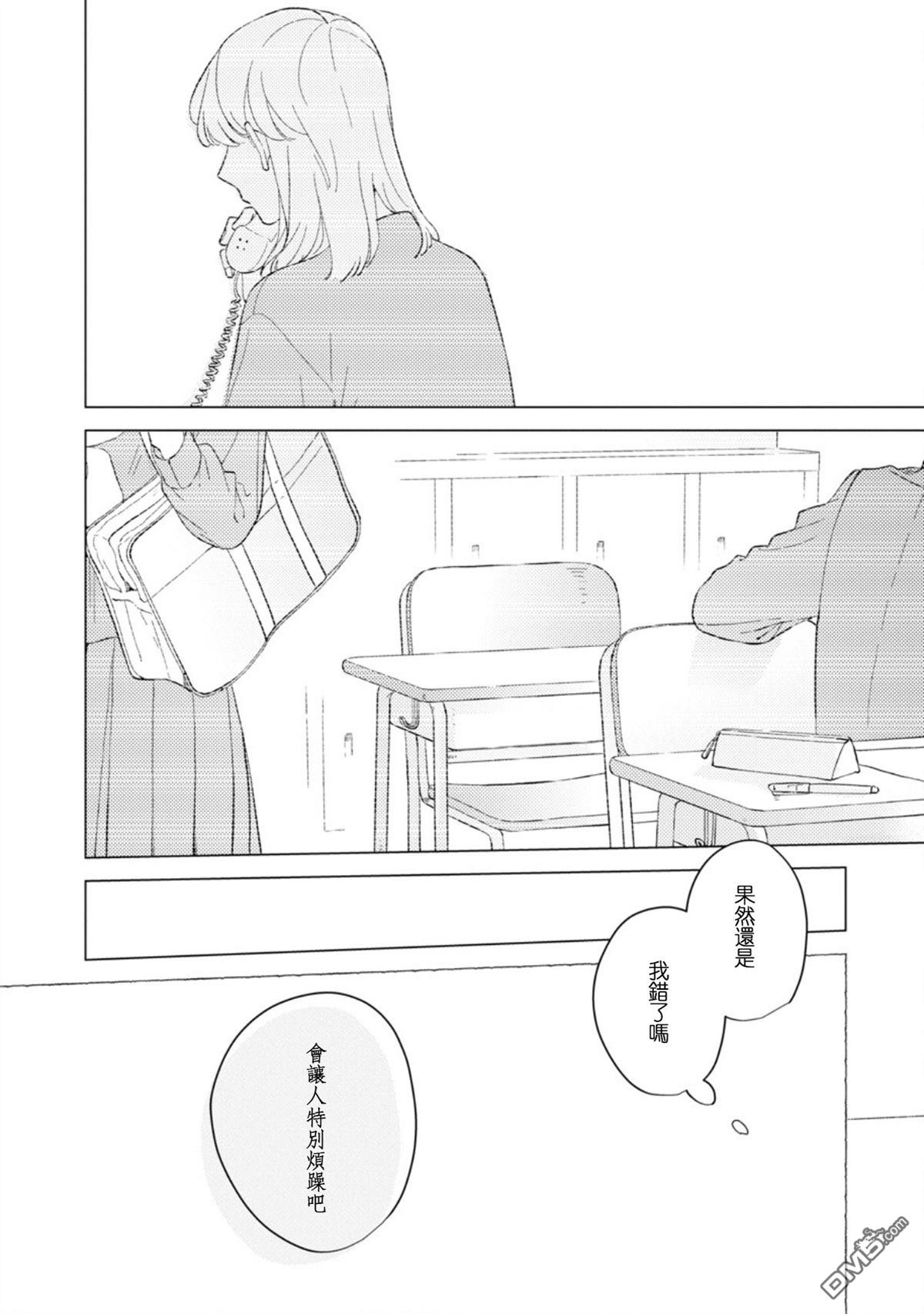 迩烟 第26话 第22页