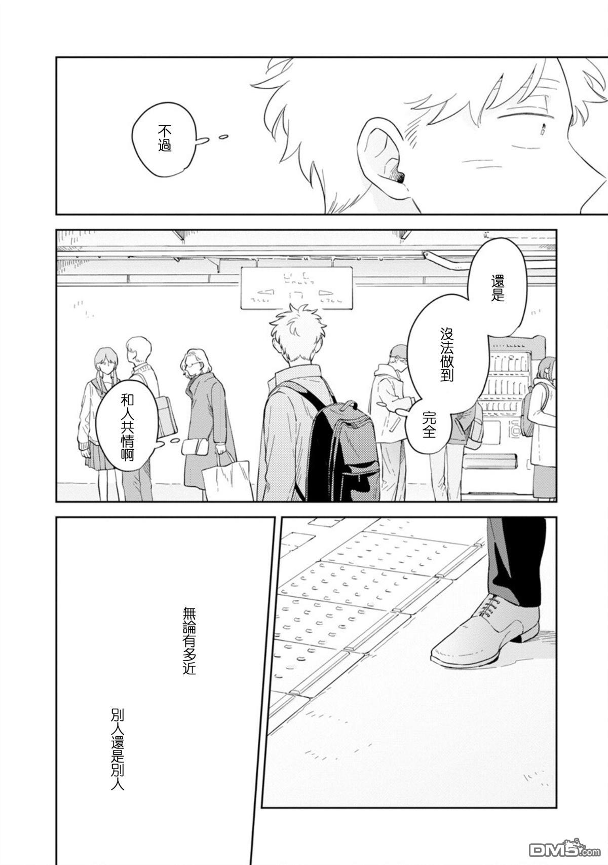迩烟 第26话 第24页