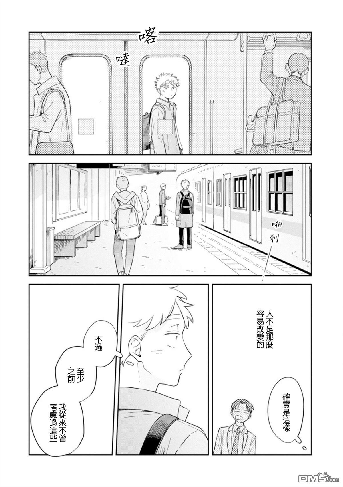 迩烟 第26话 第29页