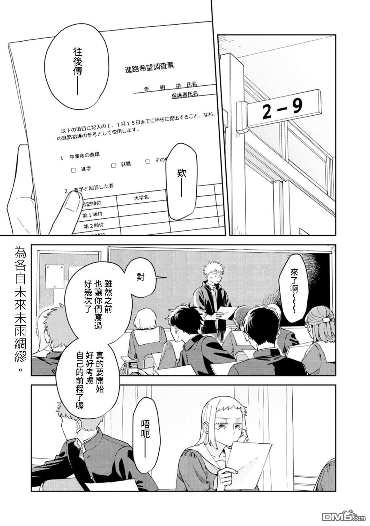 迩烟 第26话 第3页