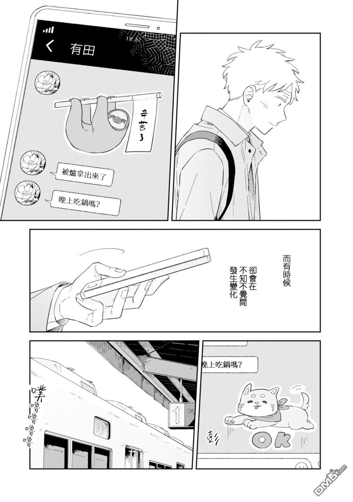 迩烟 第26话 第31页