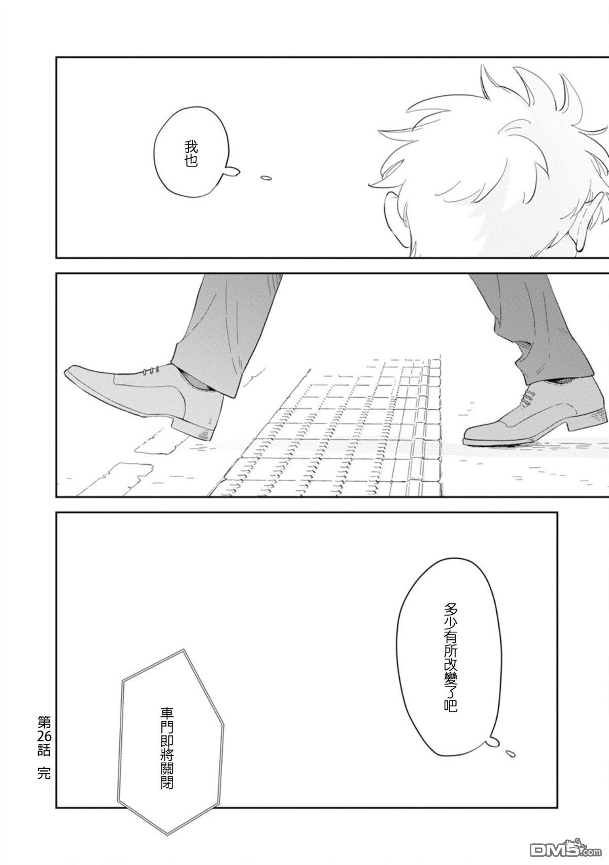 迩烟 第26话 第32页