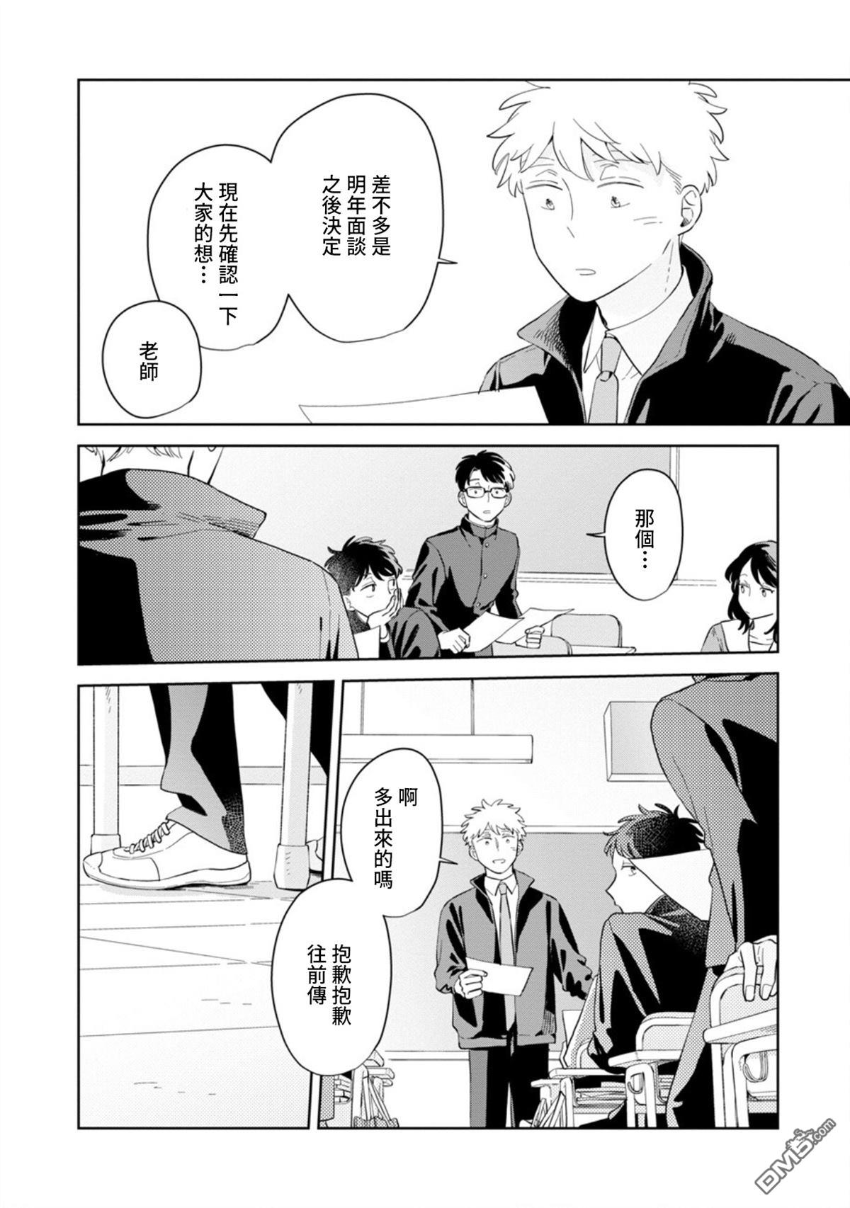 迩烟 第26话 第4页
