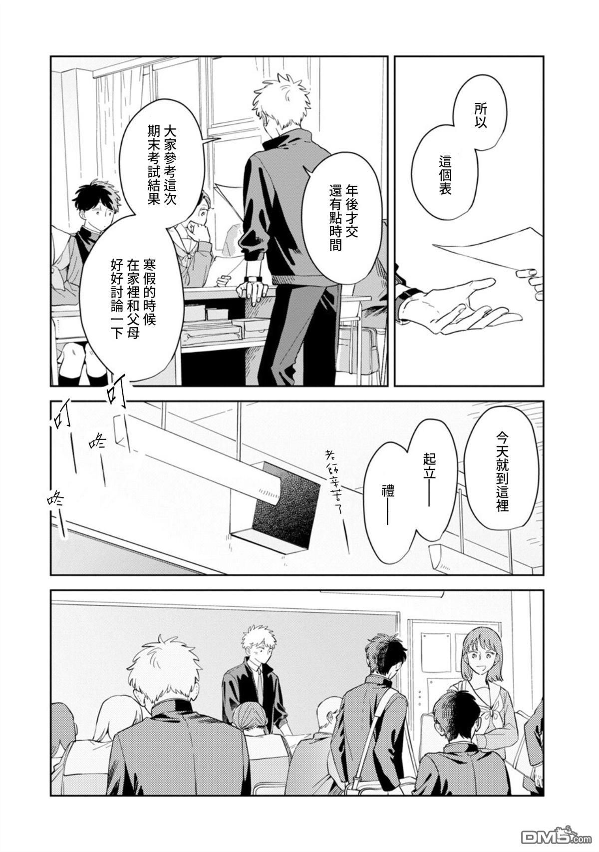 迩烟 第26话 第5页