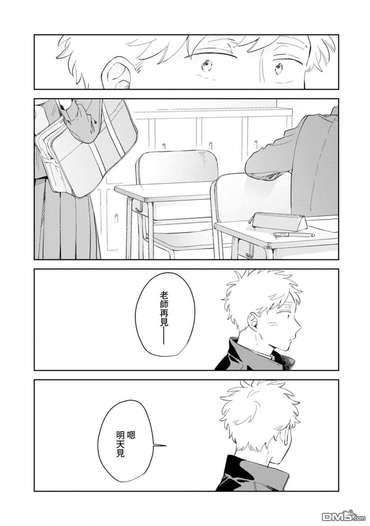 迩烟 第26话 第6页
