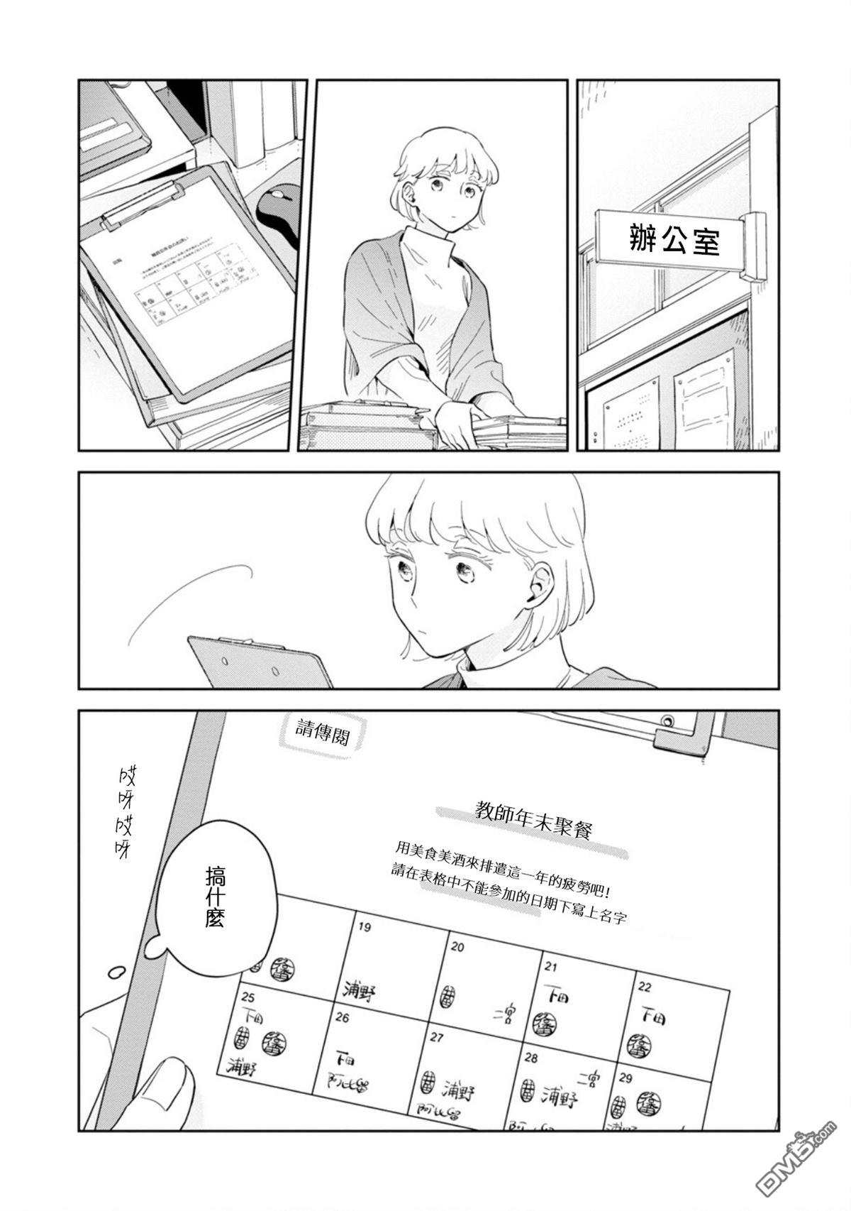 迩烟 第26话 第8页
