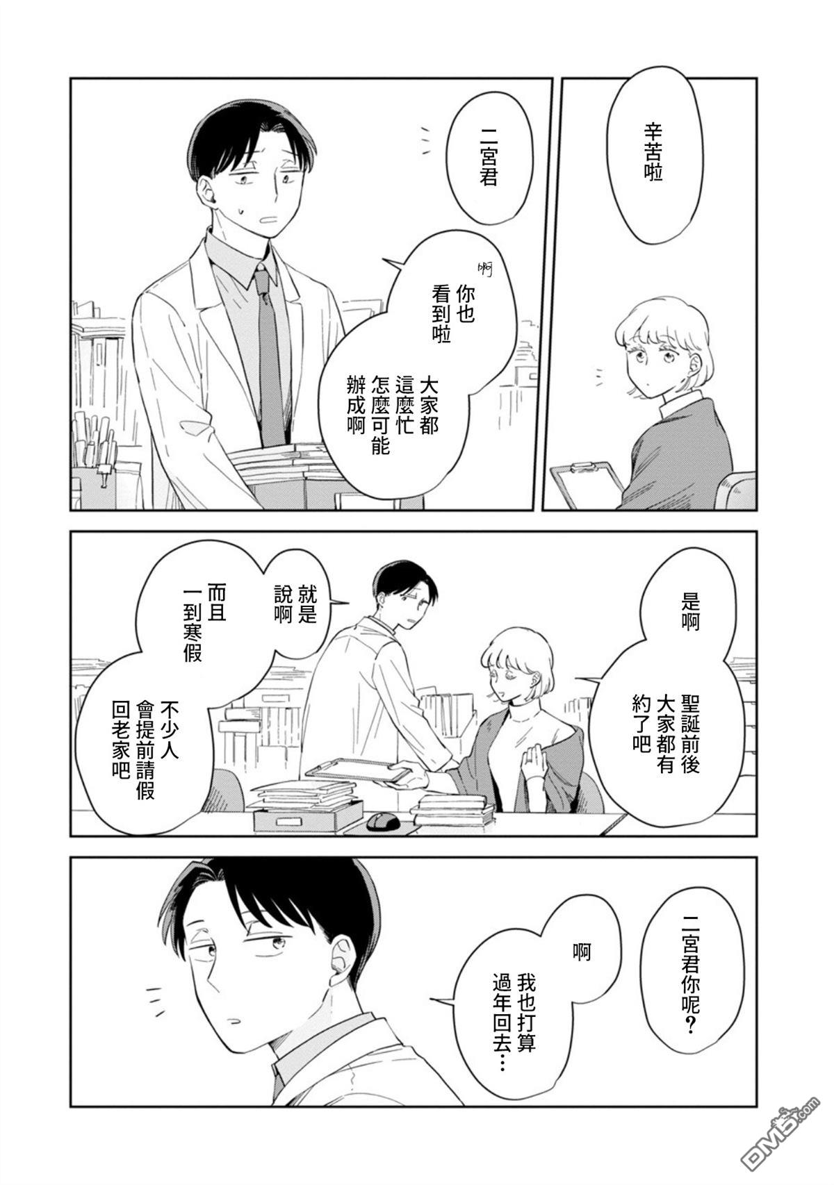 迩烟 第26话 第9页