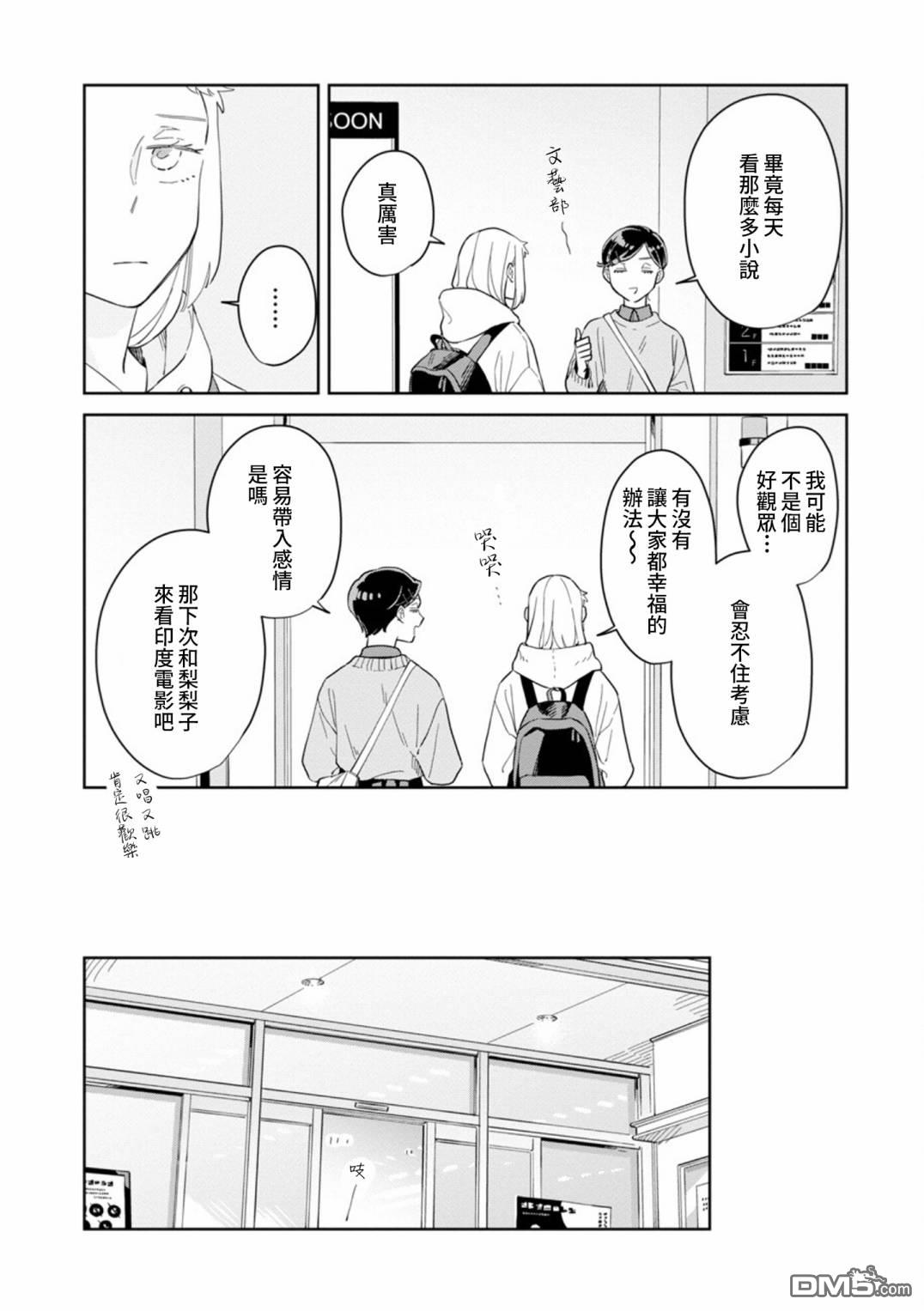 迩烟 第27话 第10页