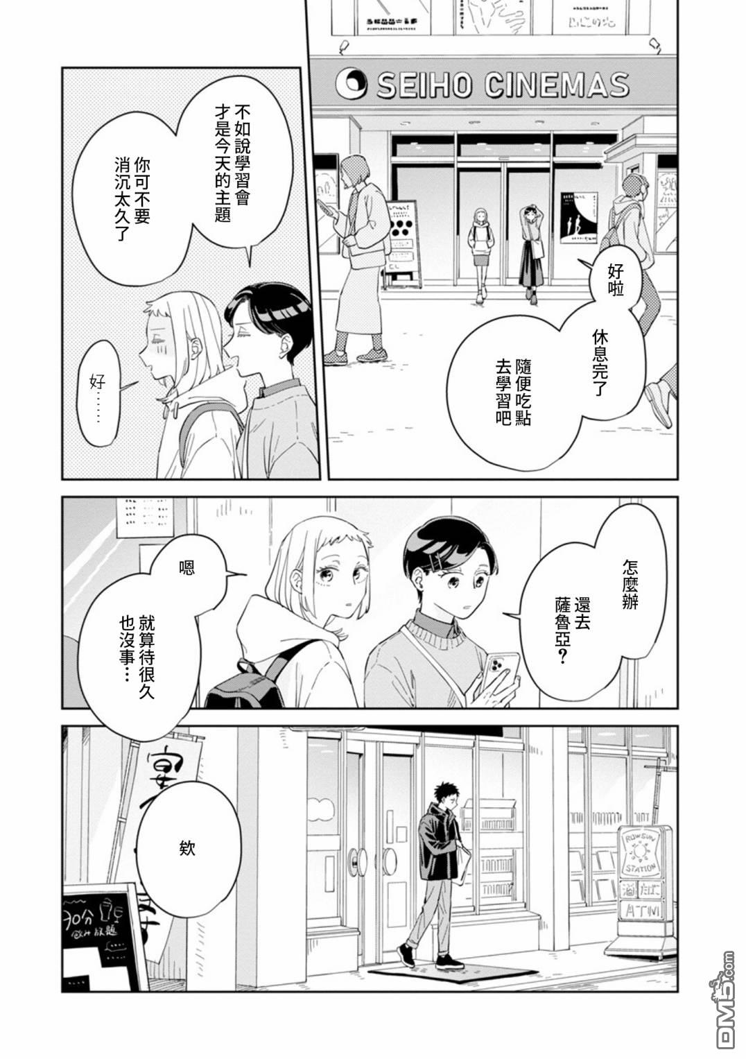 迩烟 第27话 第11页