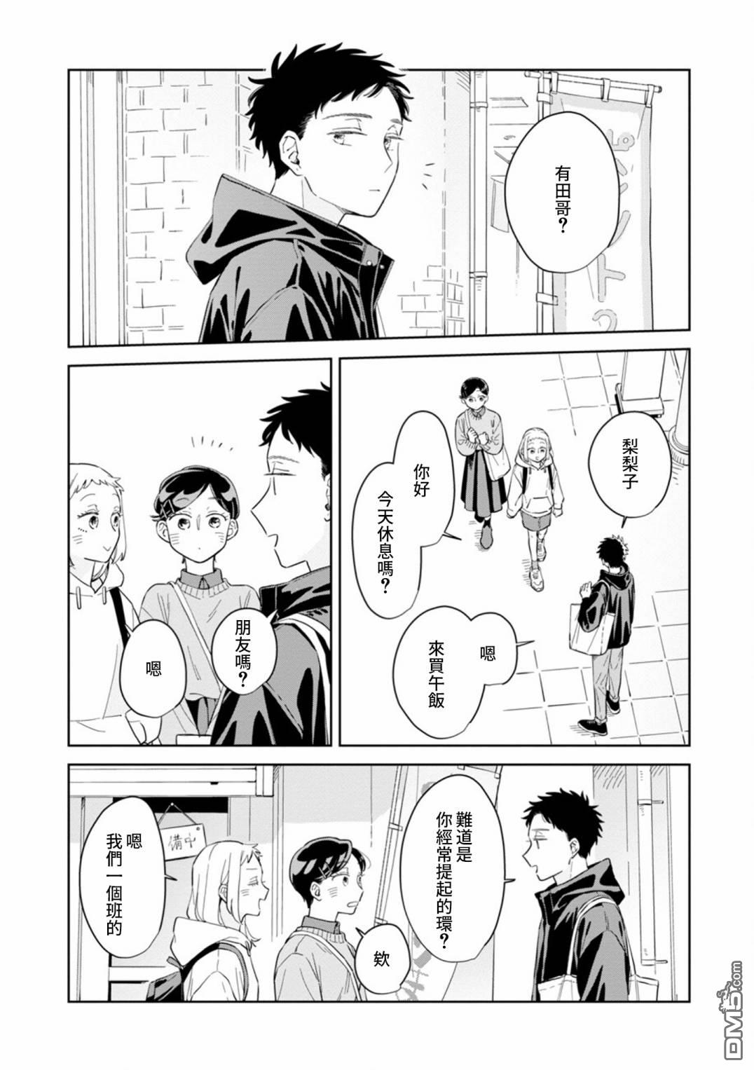 迩烟 第27话 第12页