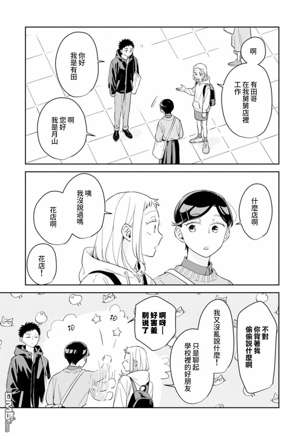 迩烟 第27话 第13页