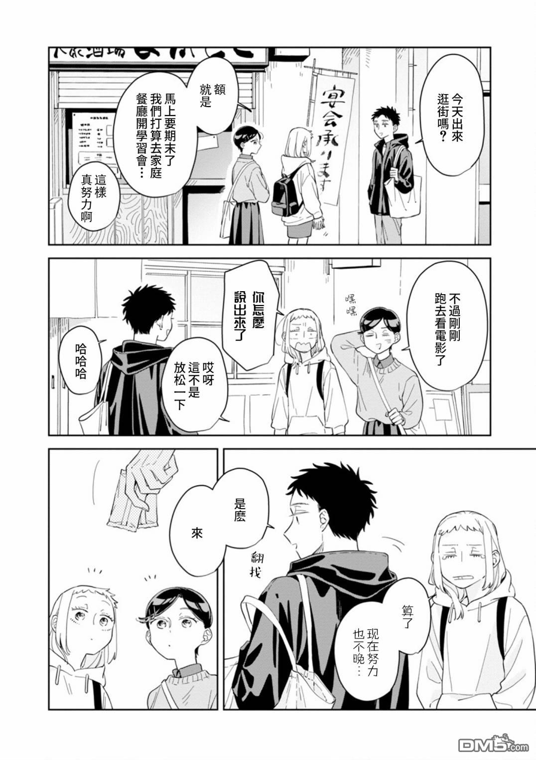 迩烟 第27话 第14页