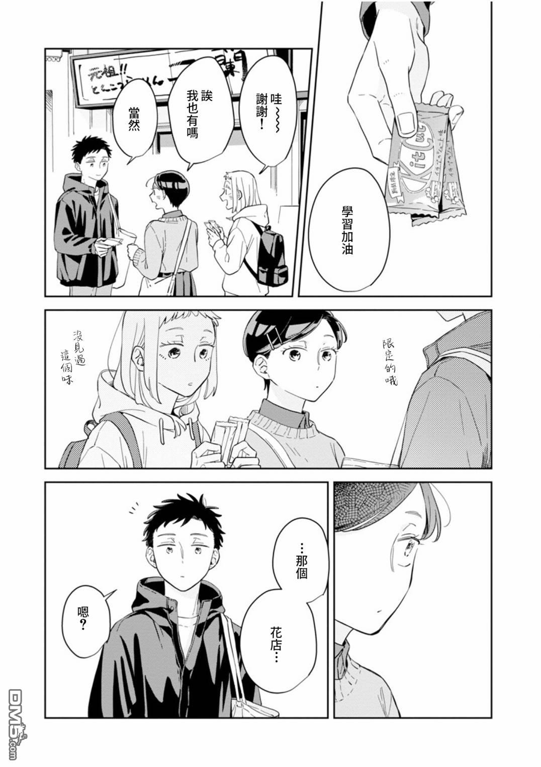 迩烟 第27话 第15页