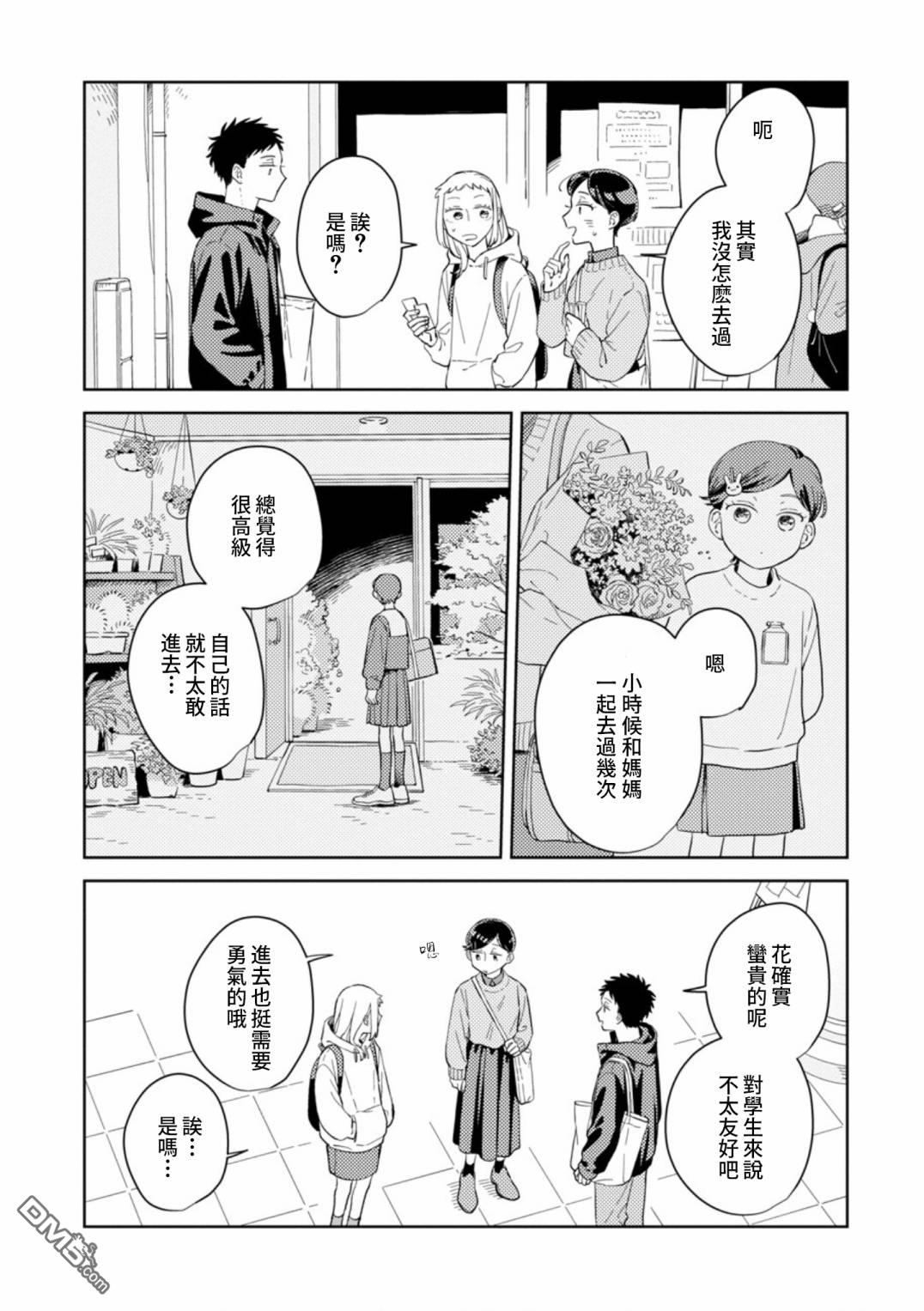 迩烟 第27话 第16页