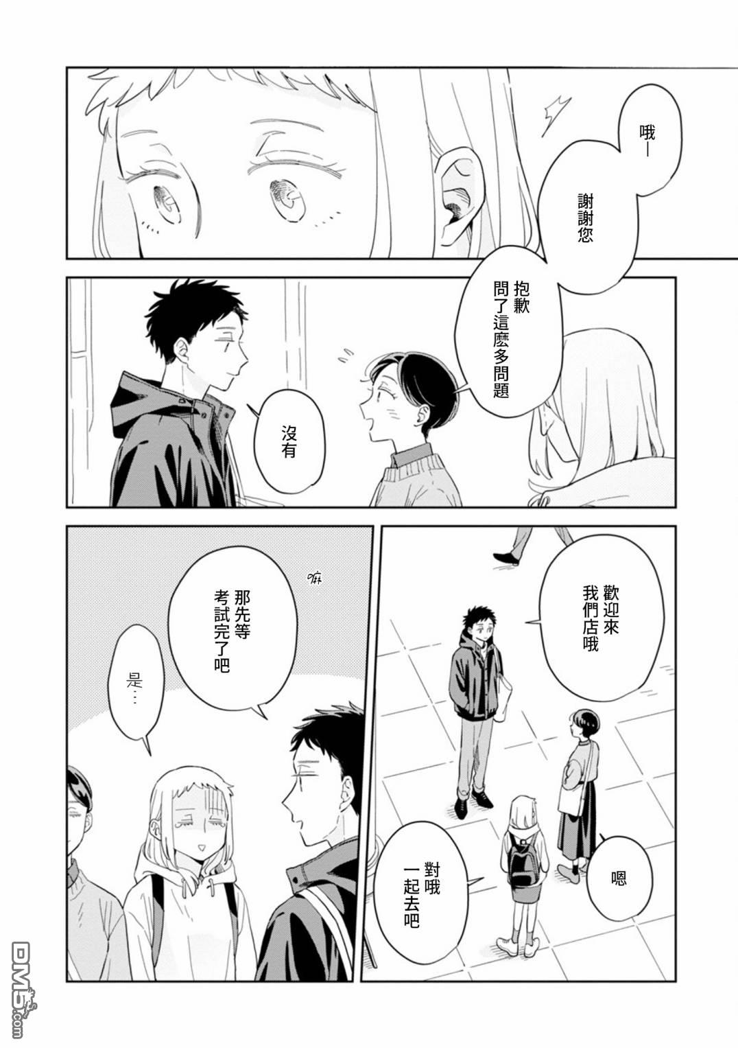 迩烟 第27话 第20页