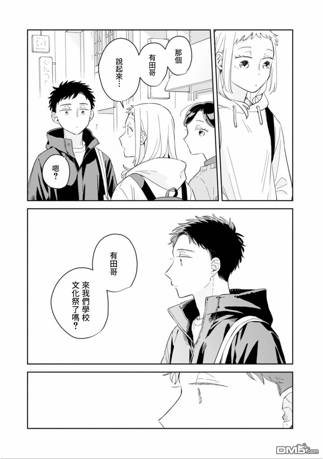 迩烟 第27话 第21页