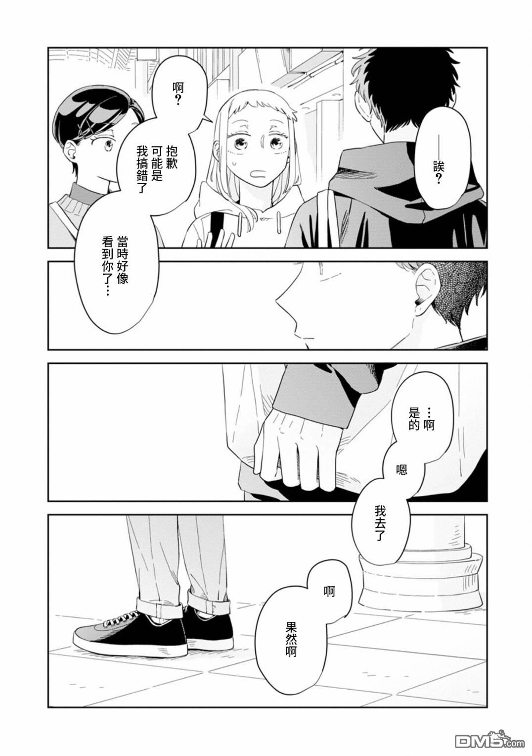 迩烟 第27话 第22页