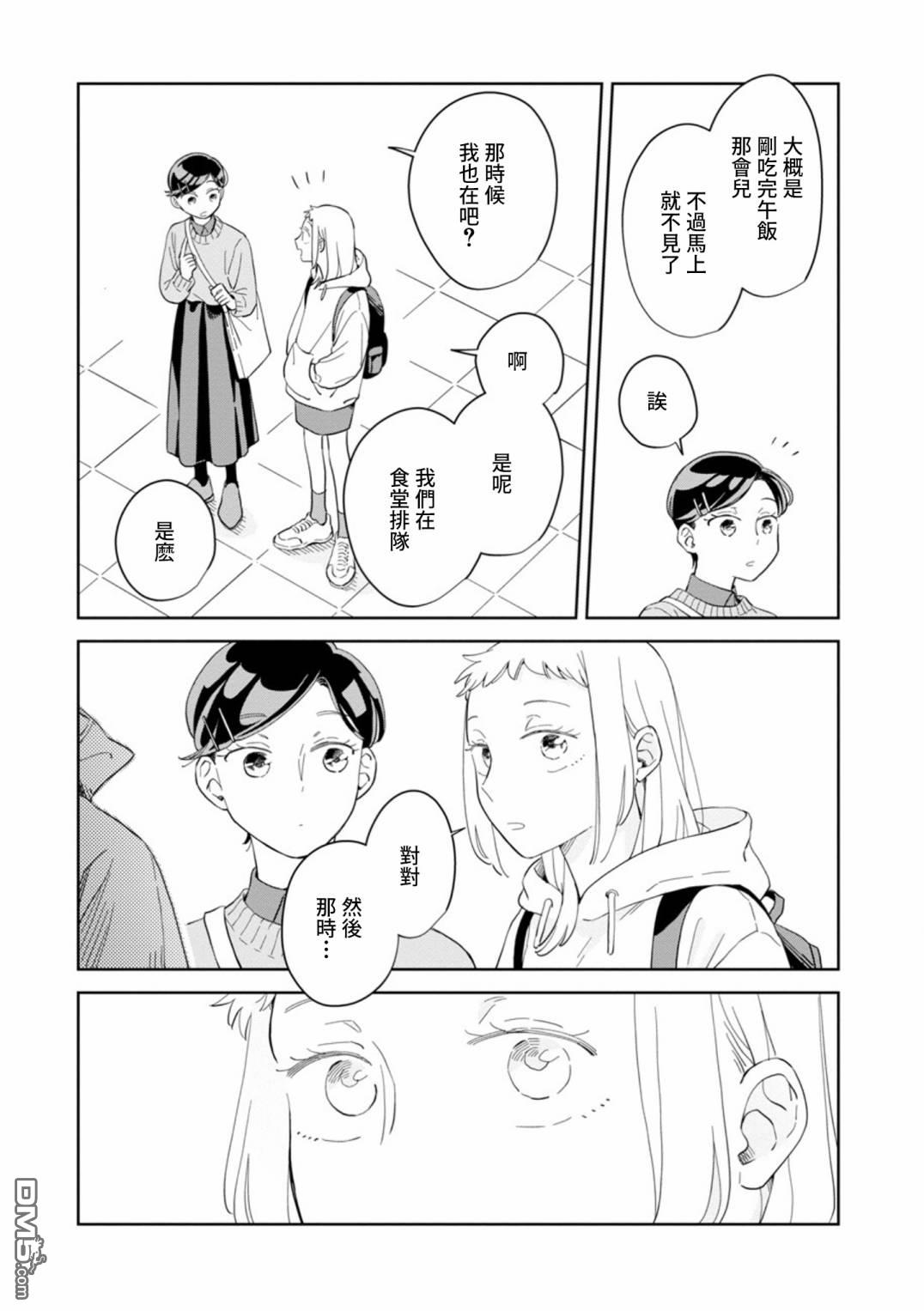 迩烟 第27话 第23页