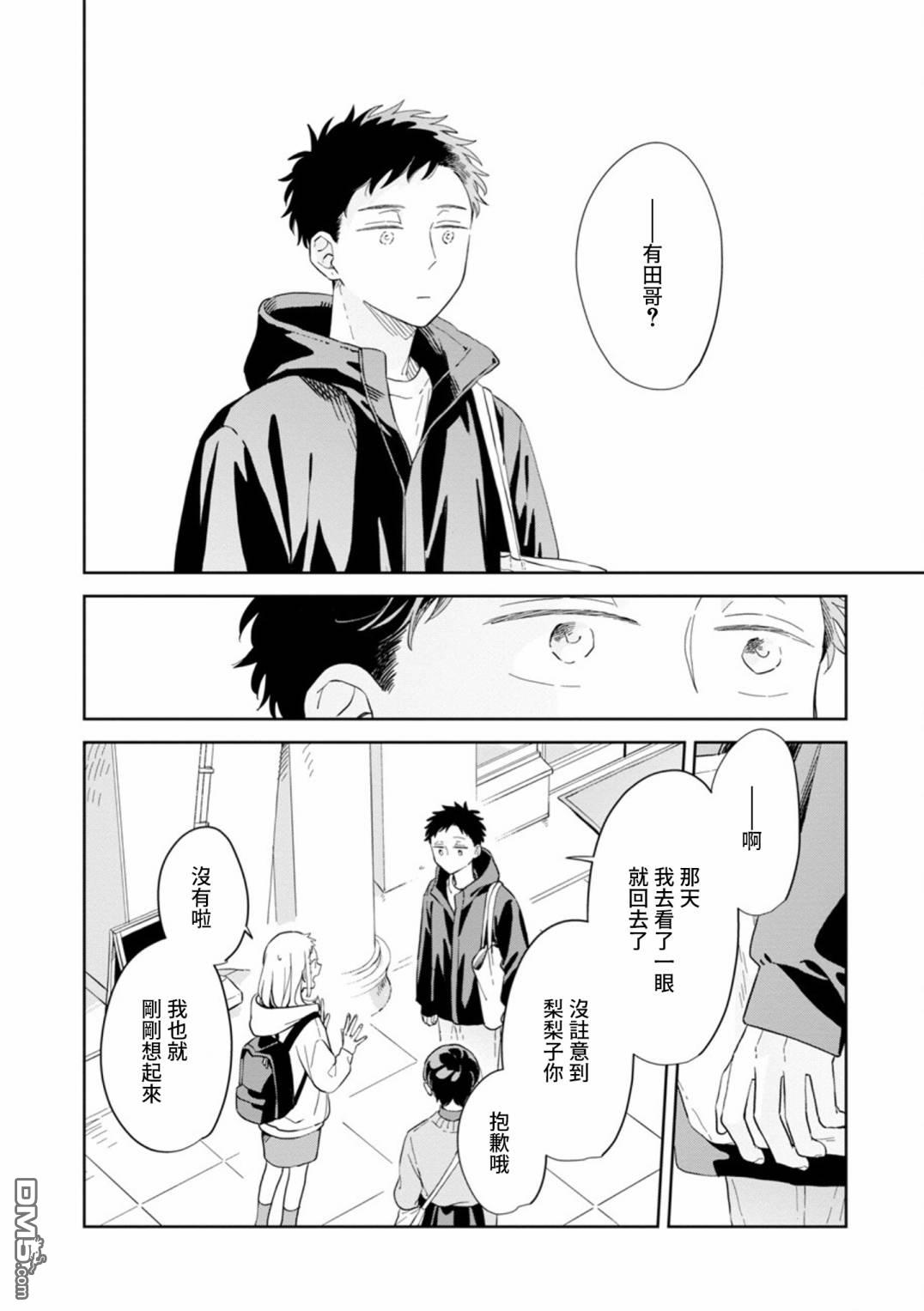 迩烟 第27话 第24页