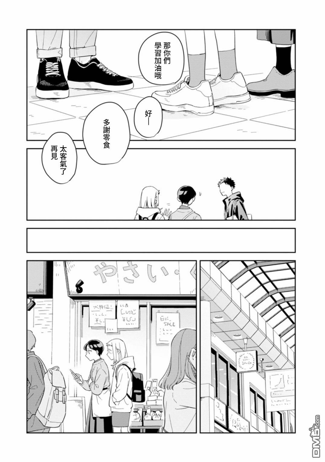 迩烟 第27话 第25页