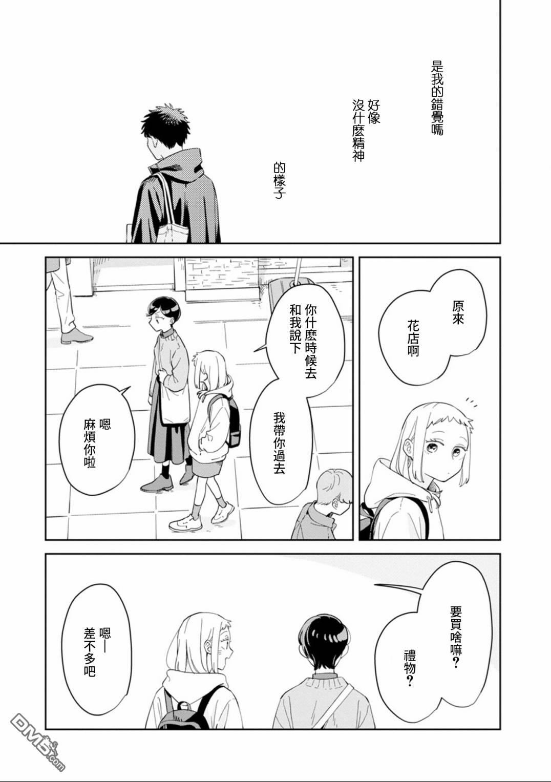 迩烟 第27话 第27页