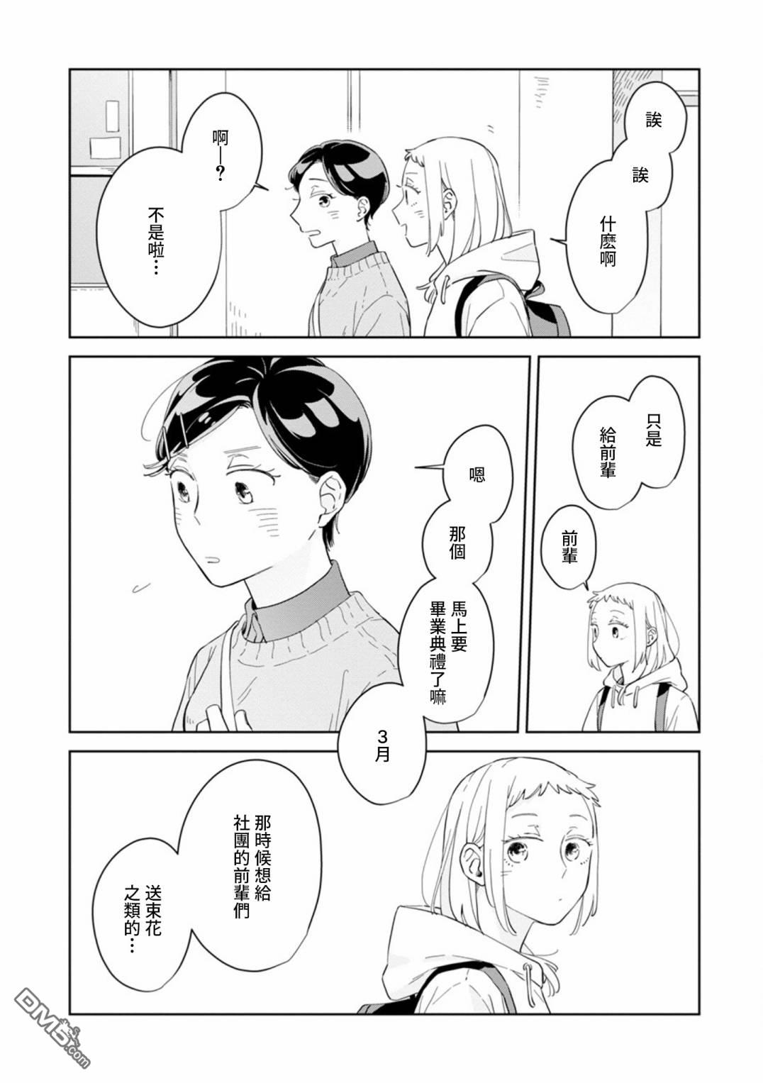 迩烟 第27话 第28页