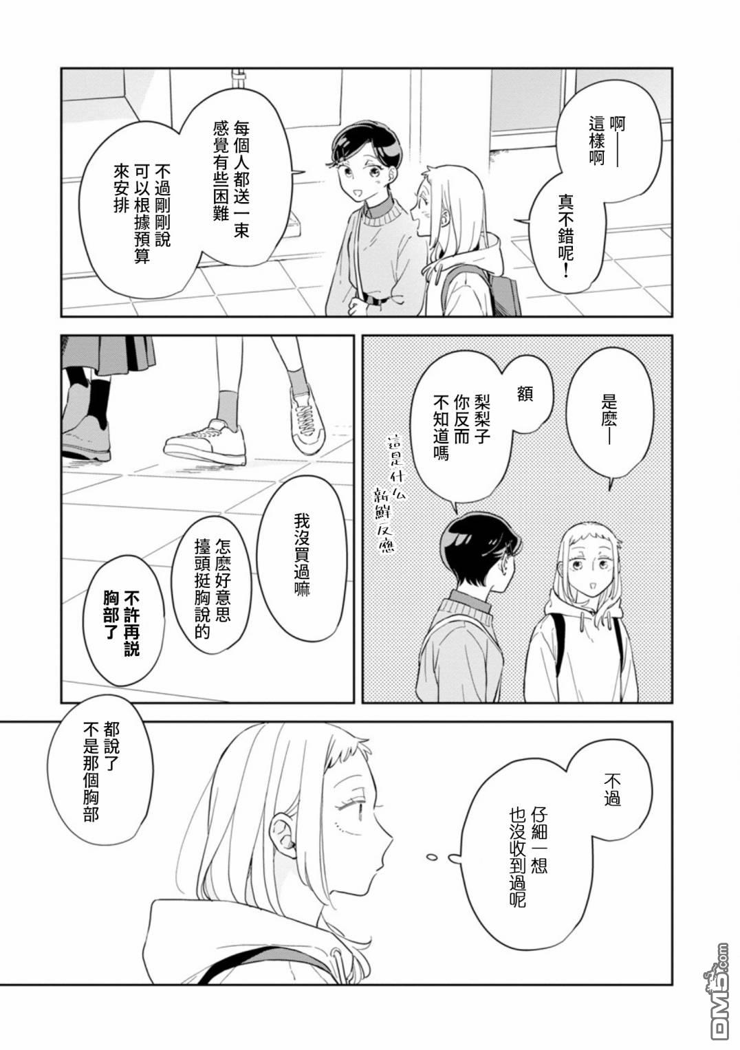 迩烟 第27话 第29页