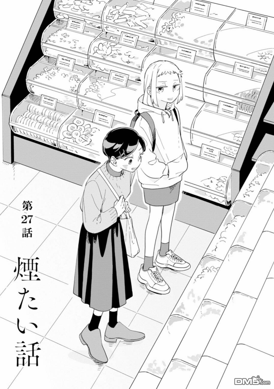 迩烟 第27话 第3页