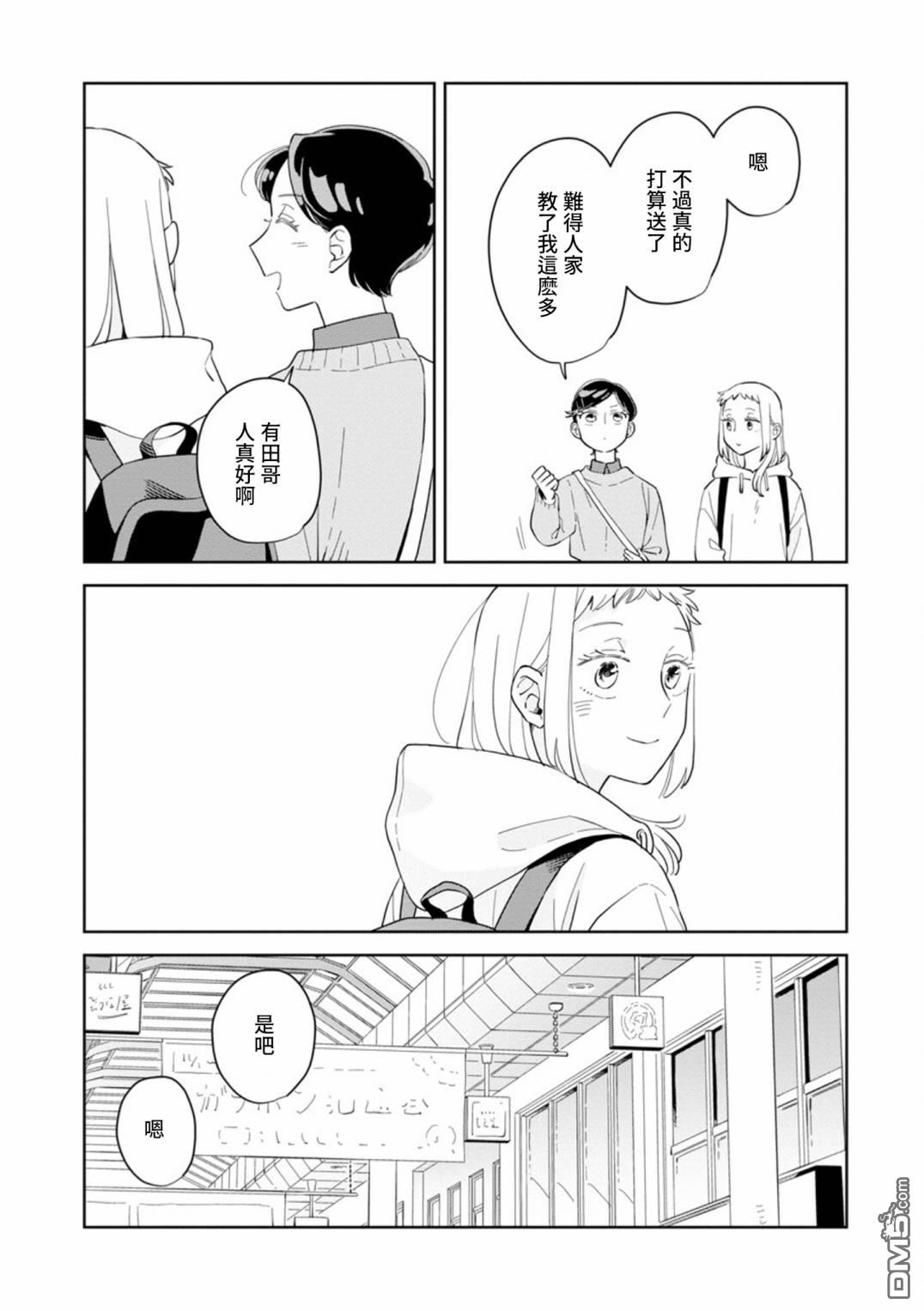 迩烟 第27话 第30页