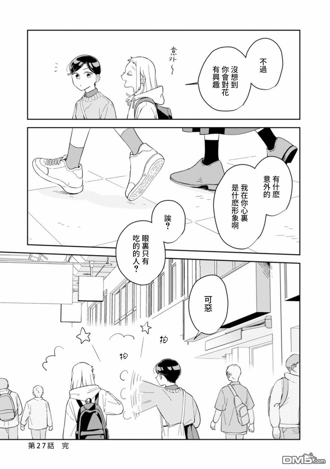 迩烟 第27话 第31页