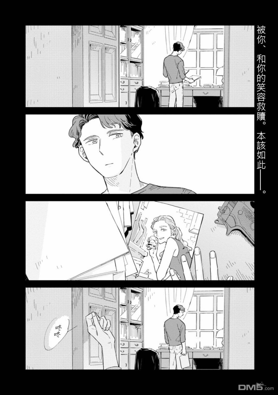迩烟 第27话 第4页