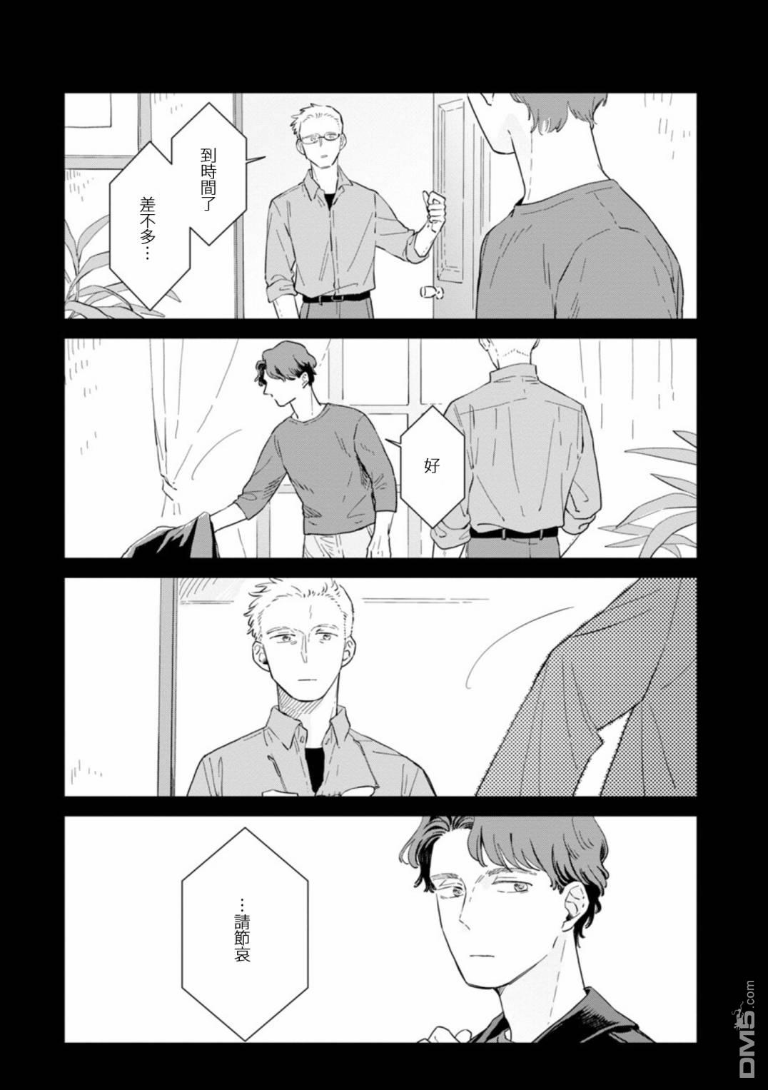 迩烟 第27话 第5页