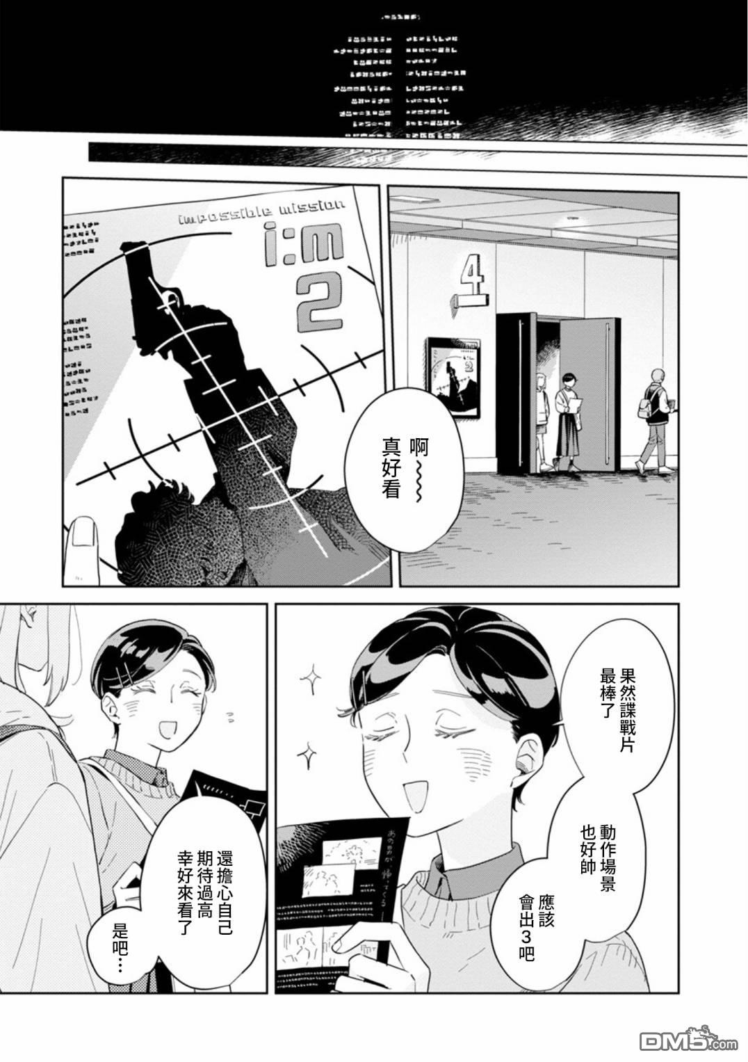 迩烟 第27话 第7页