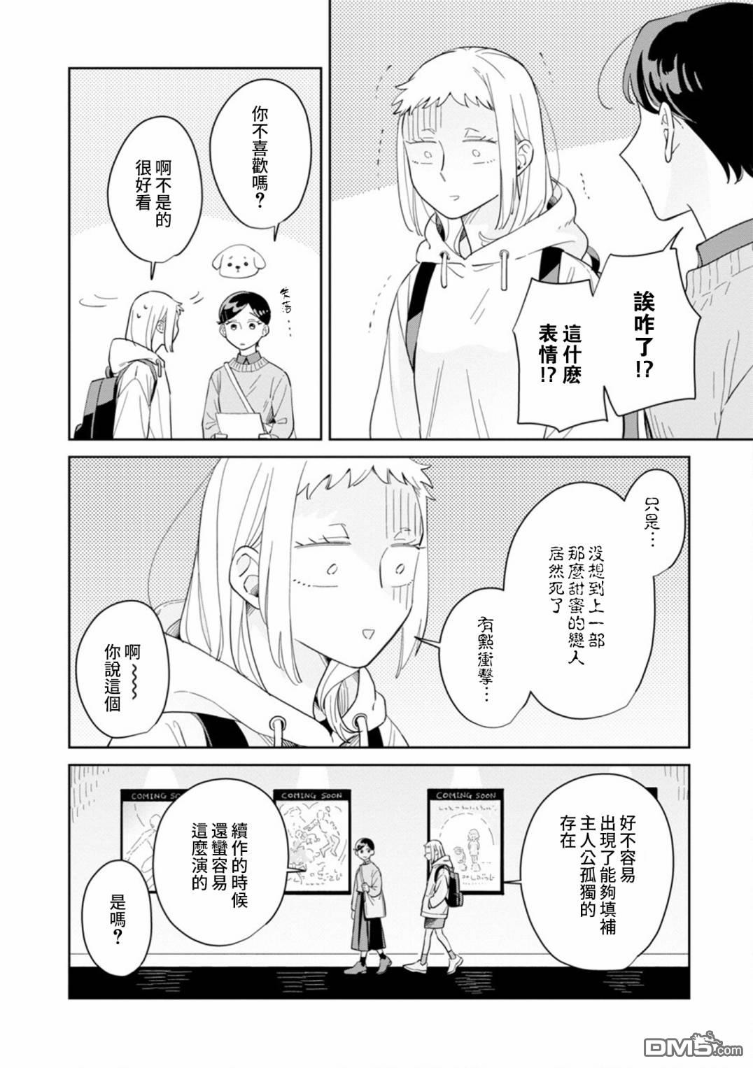 迩烟 第27话 第8页