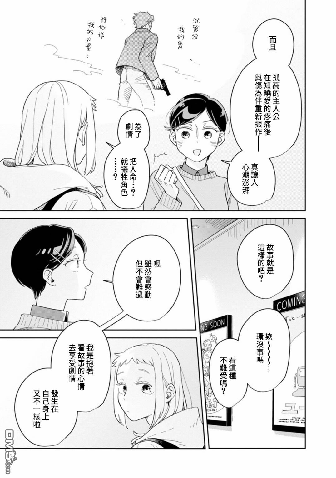 迩烟 第27话 第9页