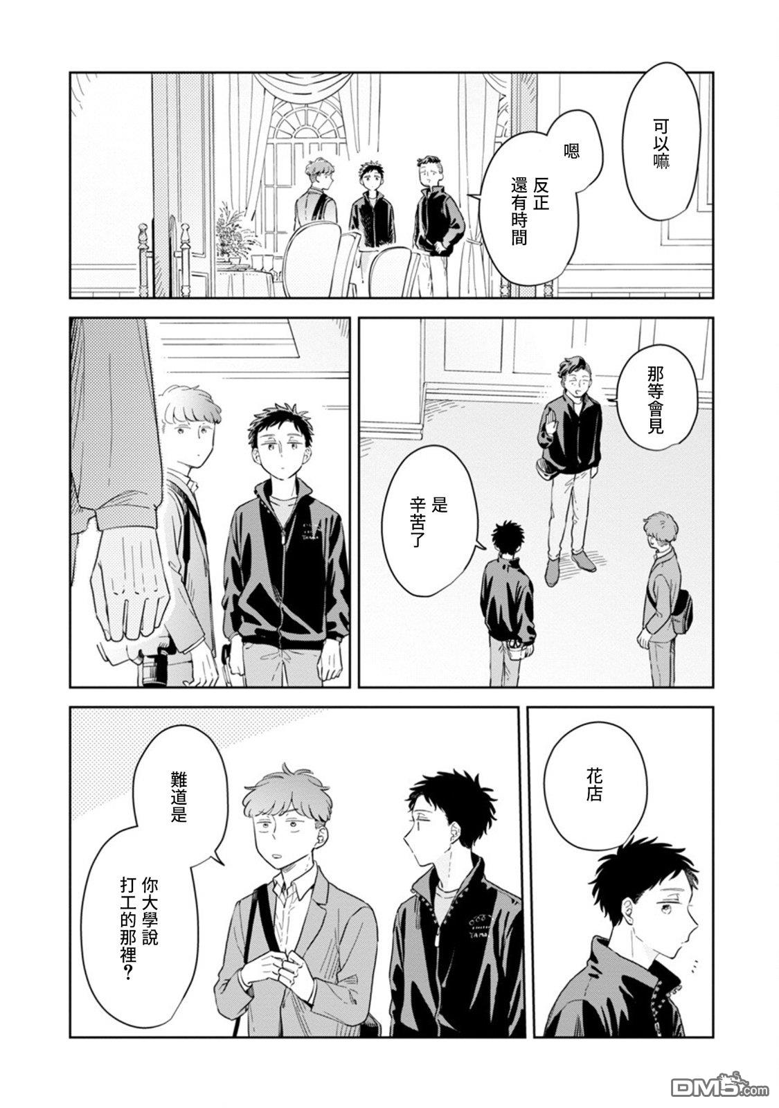 迩烟 第28话 第10页
