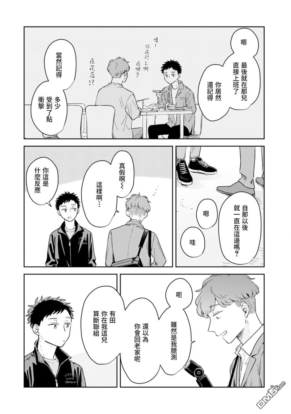 迩烟 第28话 第11页